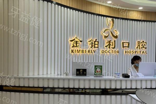 江苏溧阳金铂利口腔门诊部看牙费用解析！种植牙 3580 元起、镶牙 3000 元起、洗牙 120 元起