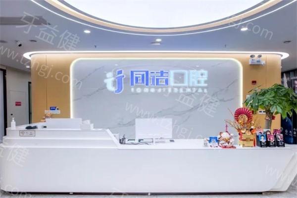 揭秘上海同洁口腔靠不靠谱？资质正规好评率高啊