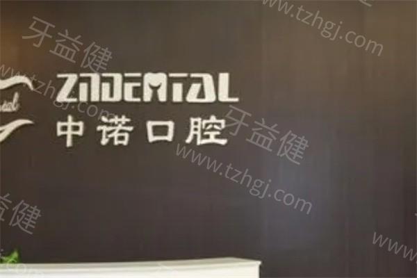 山东威海中诺口腔门诊部靠谱吗？靠谱的口腔门诊部医生经验丰富，口碑很不错！