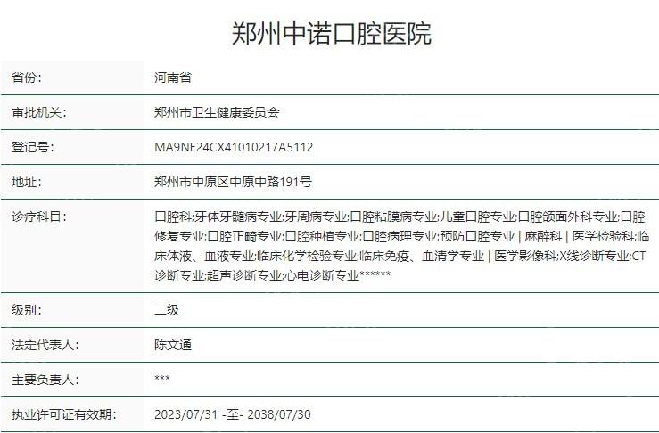 郑州中诺口腔怎么样？看牙口碑如何各分店地址全分享