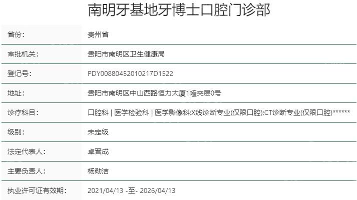 贵阳市牙博士口腔医院怎么样呢？正规医院看牙技术好儿童口腔诊疗服务贴心