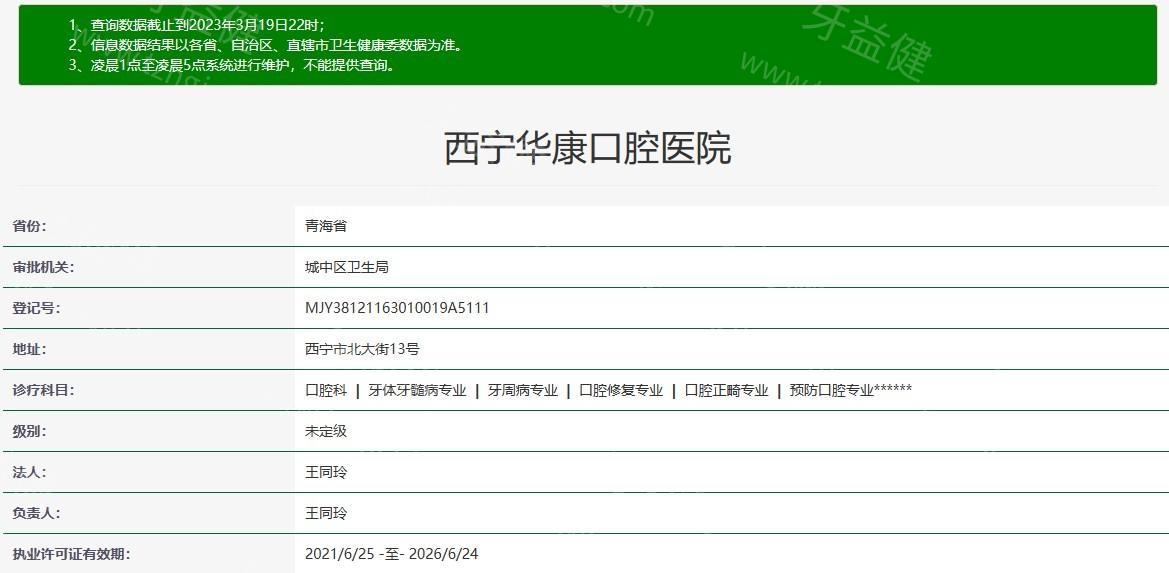 西宁华康口腔医院正规不？顾客评价良好价格透明很靠谱