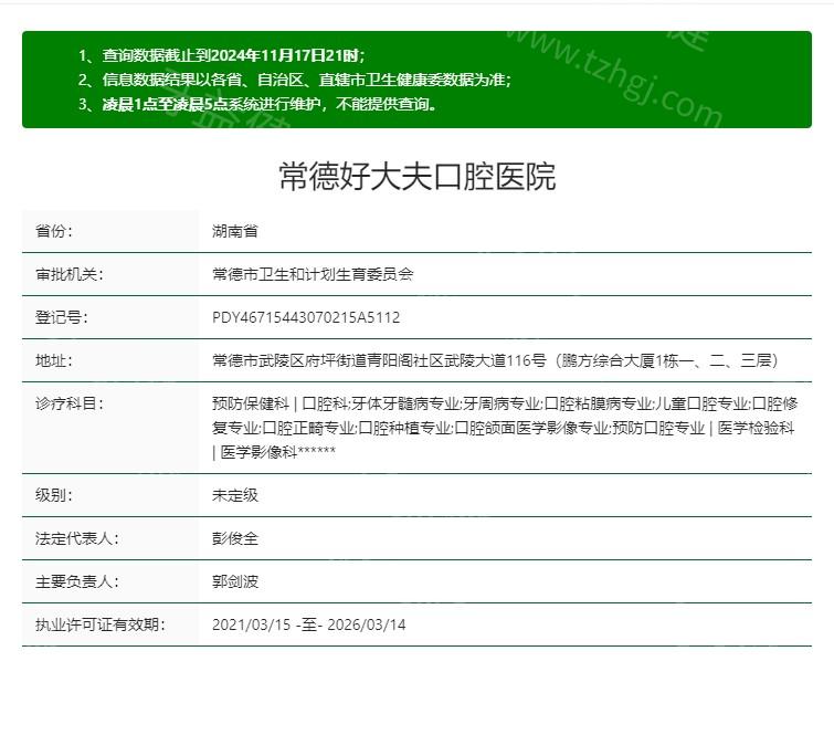 常德好大夫口腔医院口碑好吗？资质正规医生正规看牙有确保