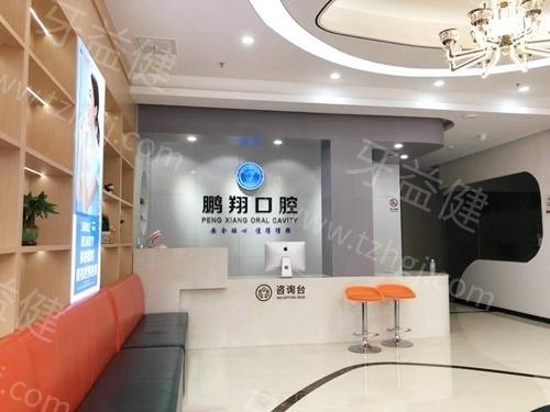上海鹏翔口腔门诊部怎么样呢？上海鹏翔口腔门诊部技术佳口碑好