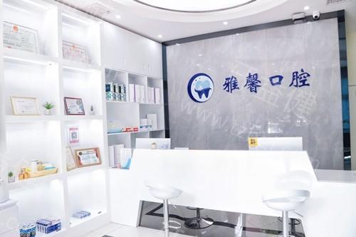 天津雅馨口腔简介：服务周到价格亲民为您打造舒适看牙环境