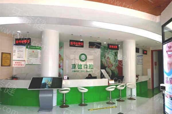 河南商丘京德口腔医院价格表解密：种牙/矫正/镶牙各项目费用清单  