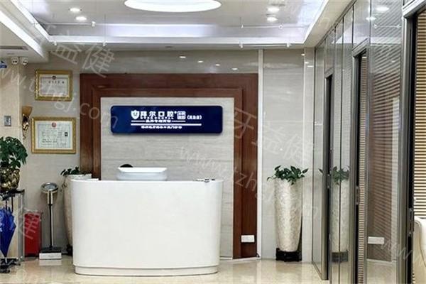深圳市拜尔口腔门诊部正规不？从地址、价格及技术方面深度剖析