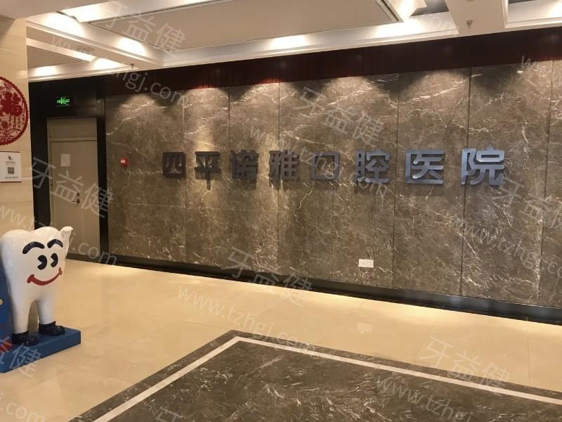牙友问吉林四平诺雅口腔医院怎么样？资质正规且口碑可靠呢