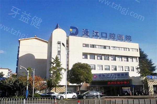 安徽铜陵渡江口腔医院费用高吗？种牙矫正补牙各项目价格明细  