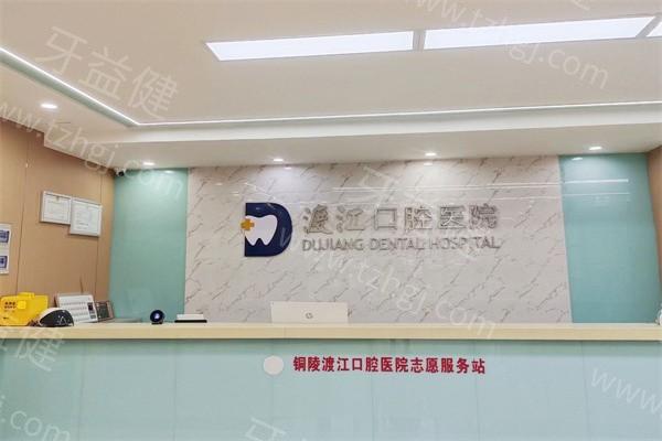 安徽铜陵渡江口腔医院费用高吗？种牙矫正补牙各项目价格明细  
