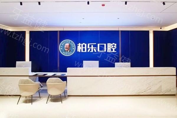 广东湛江柏乐口腔门诊部收费贵吗？种牙矫正根管治疗补牙费用清单大汇总  