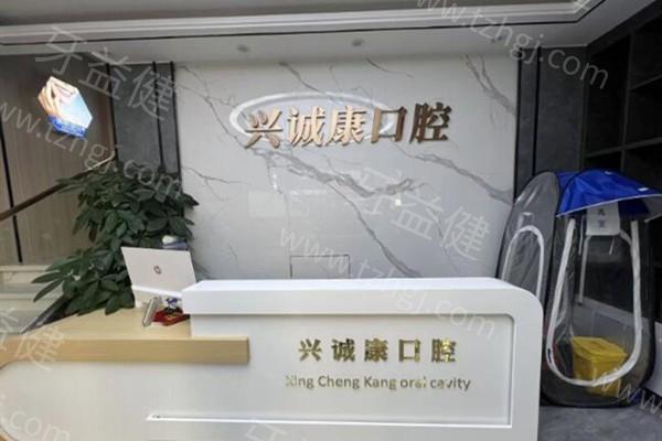谁去过深圳兴诚康口腔诊所种植牙？技术好服务也挺贴心呢