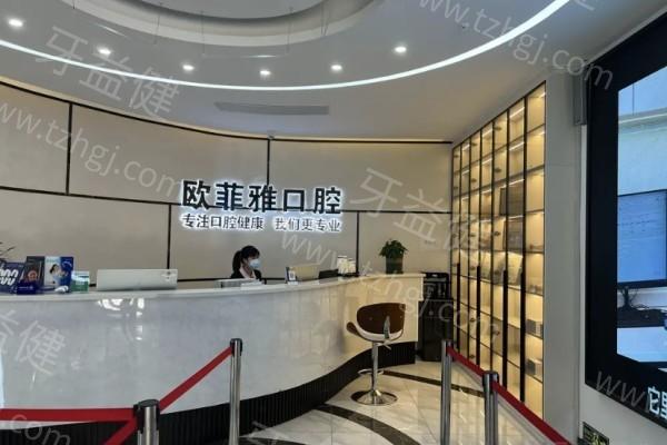 重庆万州欧菲雅口腔价目表揭秘：种牙/矫正/根管治疗费用详情速看  