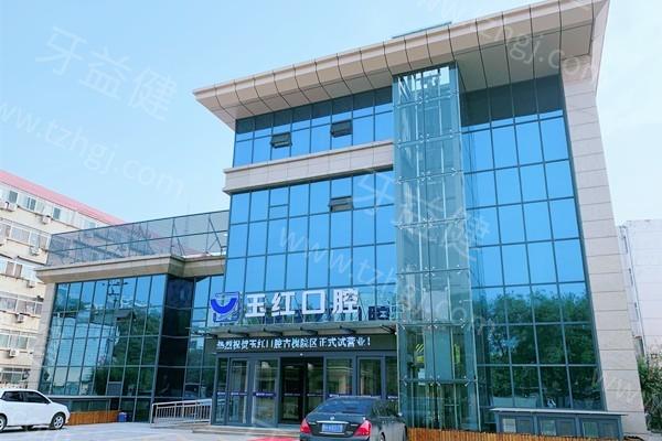 济宁玉红口腔洗牙价格表更新了吗？瞅瞅山东济宁玉红口腔性价比高