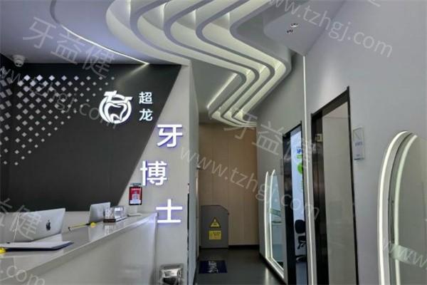 长春超龙牙博士口腔医院牙齿矫正如何？顾客说矫正好性价比高  