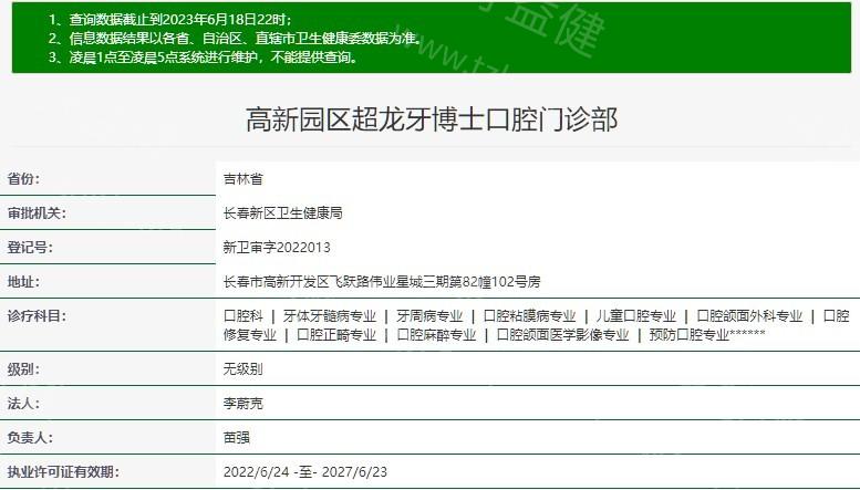 长春超龙牙博士口腔医院牙齿矫正如何？顾客说矫正好性价比高  