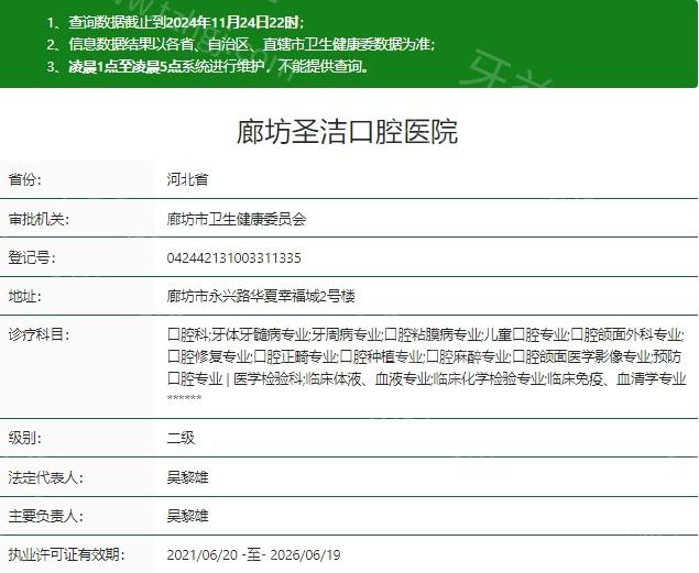 全新廊坊圣洁口腔 2024 价格表：含种植牙、牙齿矫正、根管治疗、超声波洁牙、烤瓷牙价格查询