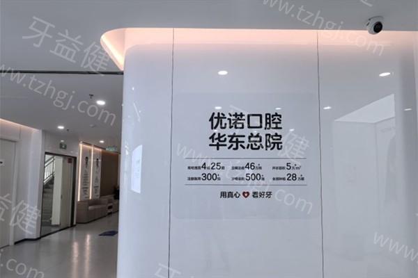 青岛优诺口腔医院正规吗？网友反馈资质正规服务好口碑赞