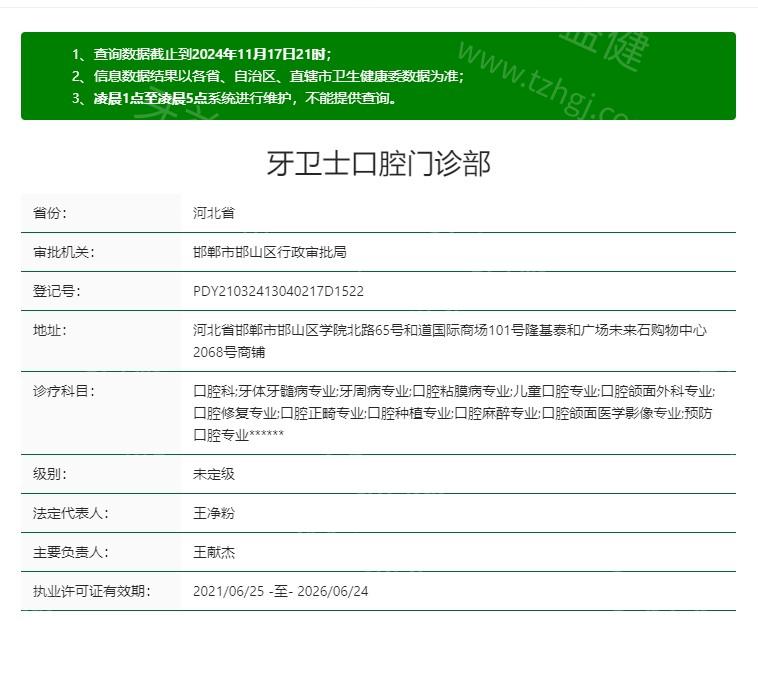 邯郸牙卫士口腔门诊是正规的吗？查实口碑良好技术好价格合理