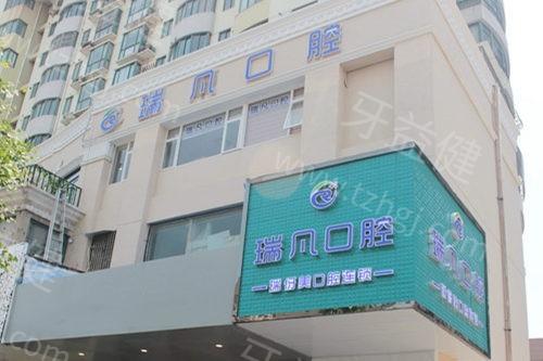 上海瑞伢美口腔连锁机构怎么样？医生团队专业，服务贴心！