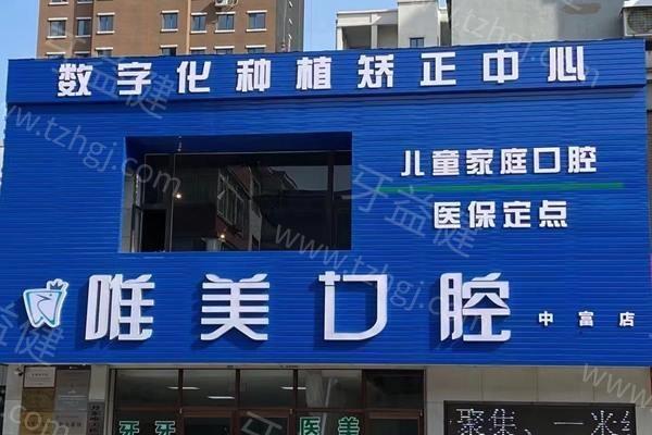 有人打听丹东唯美口腔怎么样？美学正畸方案量身定制超绝