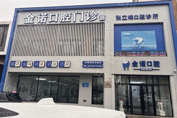 长春金诺口腔门诊部牙齿修复怎么样？连锁牙科且口碑可靠不坑人
