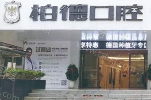 贵州贵阳柏德口腔医院靠谱吗？种牙顾客对柏德口腔的评价很高