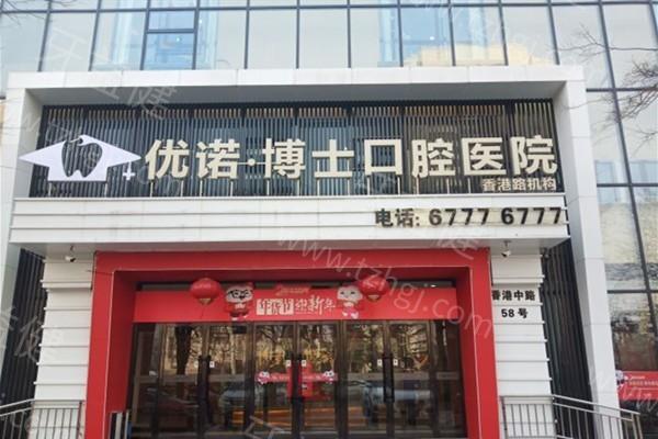 青岛优诺口腔价格揭秘：全瓷牙冠2600元起/隐形矫正22800元起/拔牙260元起