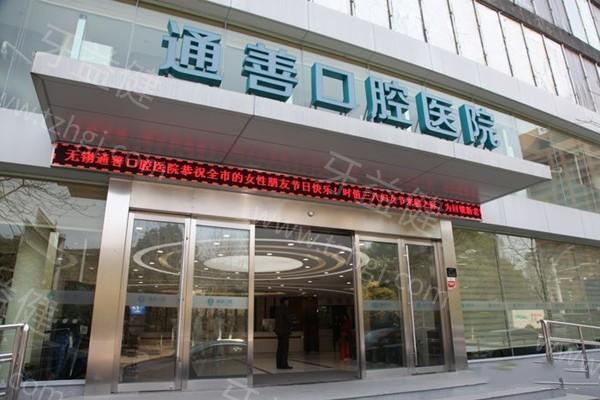 无锡通善口腔医院价目表：补牙|拔牙|正畸收费，交通便利