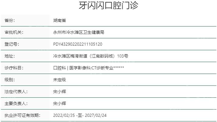 有人问永州牙闪闪口腔靠不靠谱？特色诊疗项目备受年轻人青睐！