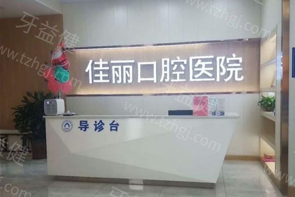娄底佳丽口腔医院怎么样？技术好、实力派，口碑赞、患者纷纷来推荐