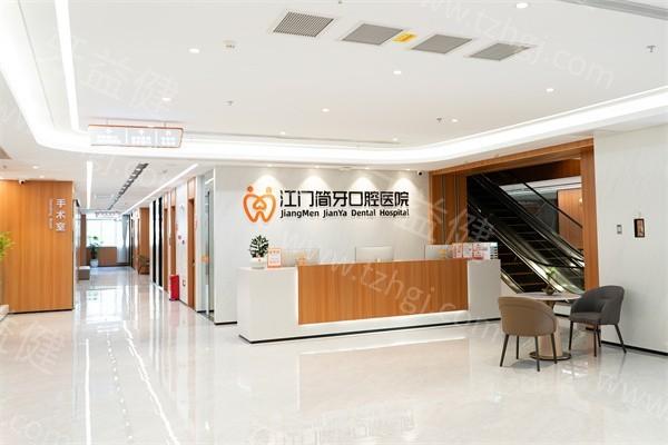 江门简牙口腔医院可靠吗？据调查价格合理技术好口碑良好受认可