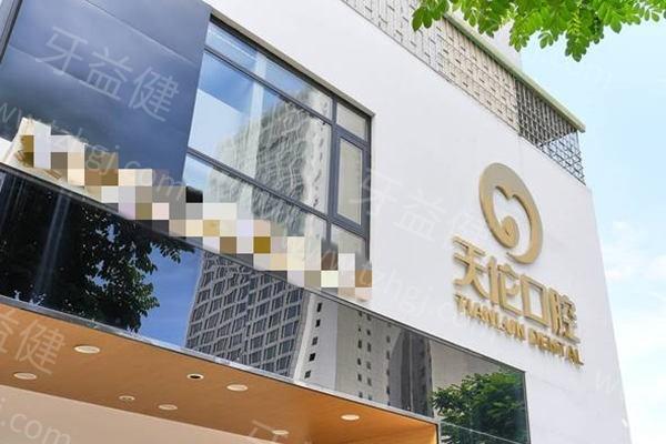 潮州天伦口腔门诊部收费贵吗？全新价格表显示种植牙/牙齿矫正/洗牙/拔牙性价比高