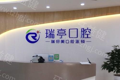 上海瑞伢美口腔连锁机构价格表曝光！牙齿修复费用高不高？