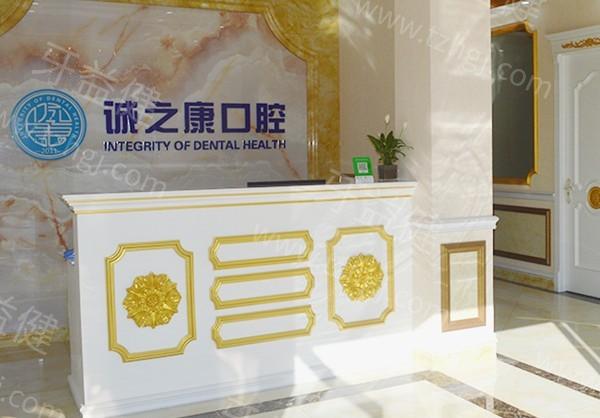 北京诚之康口腔是正规医院吗?1当然!有正规卫健委资质且看牙技术口碑好有4家分院可选