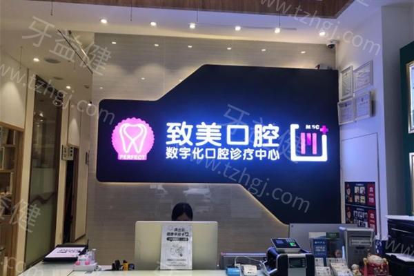 湛江致美口腔连锁医院口碑咋样？顾客评价告诉你靠谱点在哪
