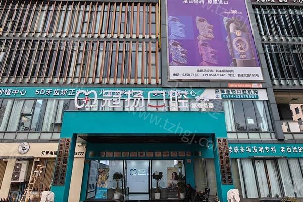 宁波余姚冠杨口腔门诊部正规吗？据调查技术好服务贴心大家很认可