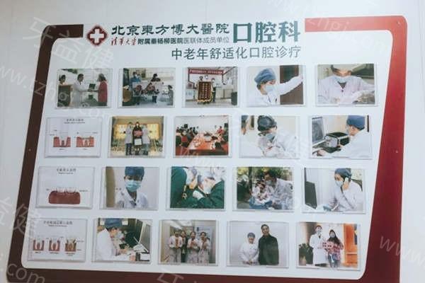 北京东方博大博大口腔门诊部价格表公布！看牙费用不再是谜！
