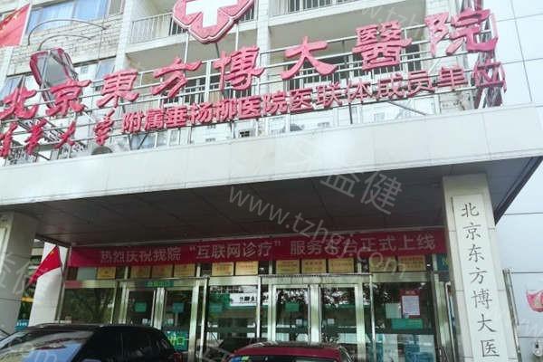 北京东方博大博大口腔门诊部价格表公布！看牙费用不再是谜！