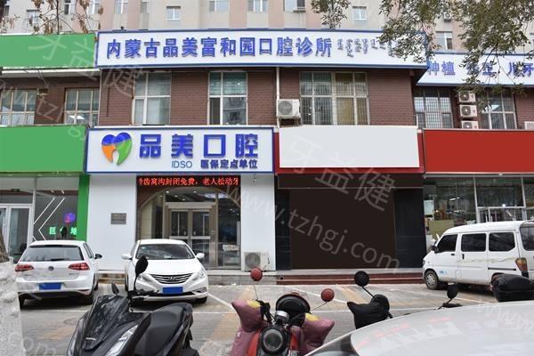 求问赤峰品美口腔靠不靠谱？探究其正畸技术和患者反馈情况