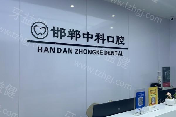 邯郸中科口腔价格高吗？了解其牙齿美白、补牙等项目费用让你心中有数