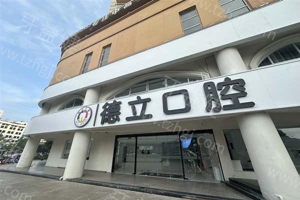 揭秘乐山德立口腔门诊部怎么样？医生团队强地址好找