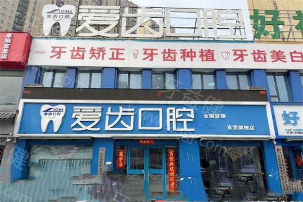 阜阳爱齿口腔靠谱吗？资质情况医生团队及市民看牙体验