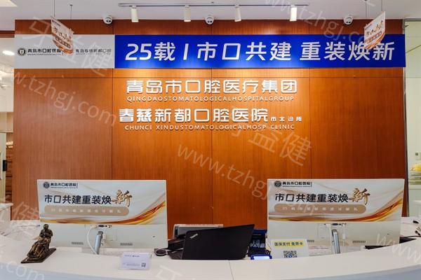 青岛春慈新都口腔医院费用大揭秘，了解种植牙、牙周治疗项目价格高低