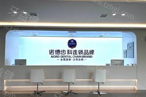 南昌诺德口腔医院怎么样？技术不仅好服务全，口碑良好受欢迎