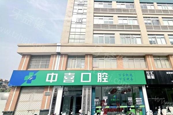 盐城中喜口腔医院好不好嘛？从资质技术口碑等方面来瞧瞧