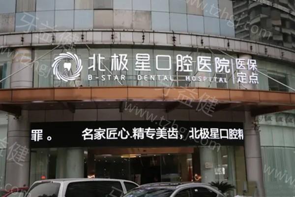常州武进北极星口腔门诊部怎么样？连锁品牌技术稳，2025用户好评新鲜出炉  