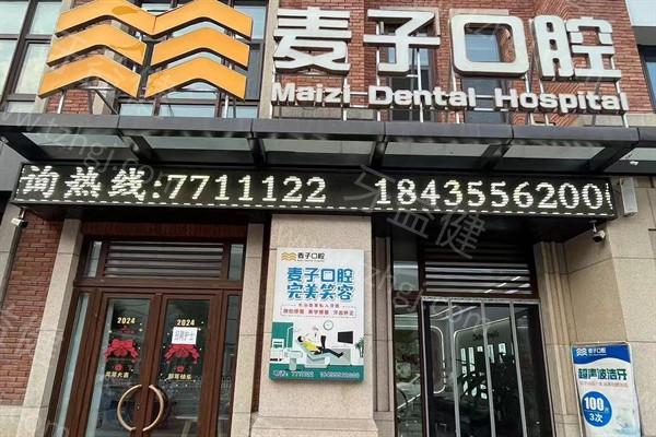 家人们，长治麦子口腔门诊部种牙好不好？价格亲民服务好