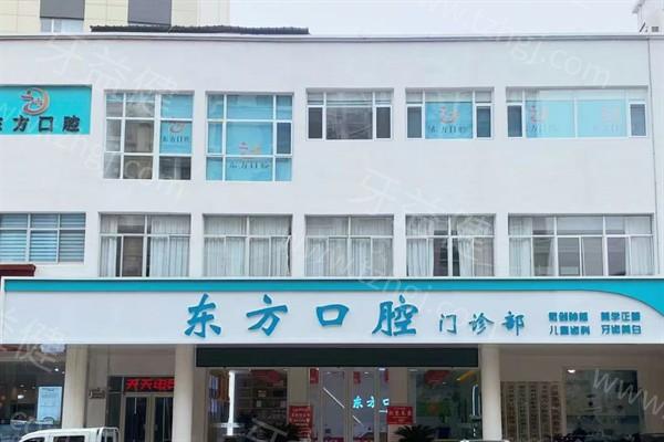 沂南东方口腔门诊部正规吗？资质正规且收费透明无隐形消费