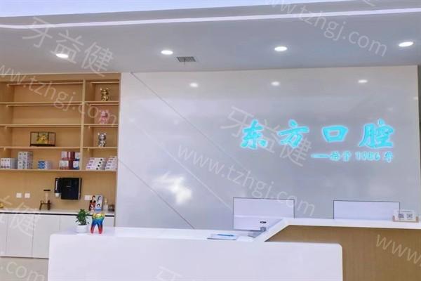 沂南东方口腔门诊部正规吗？资质正规且收费透明无隐形消费
